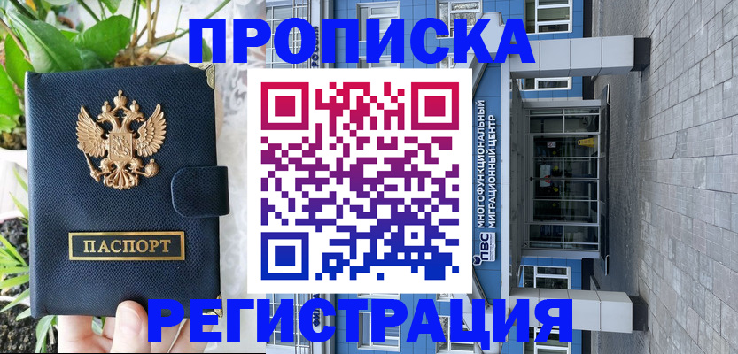 прописка для работы в Карачаево-Черкесии
